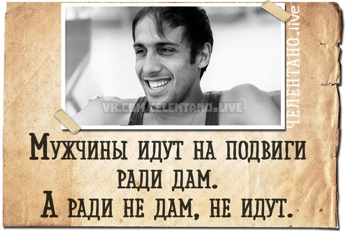 Ради дам мужчины идут на подвиги ради дам. Подвиг ради дам. Парни делают подвиги ради дам. Пацаны идут на подвиги ради дам. На подвиги способен каждый