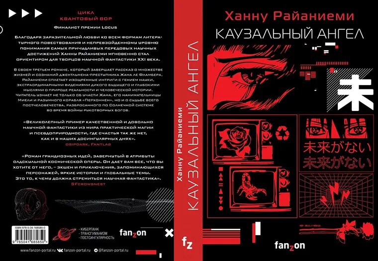 Фанзон издательство