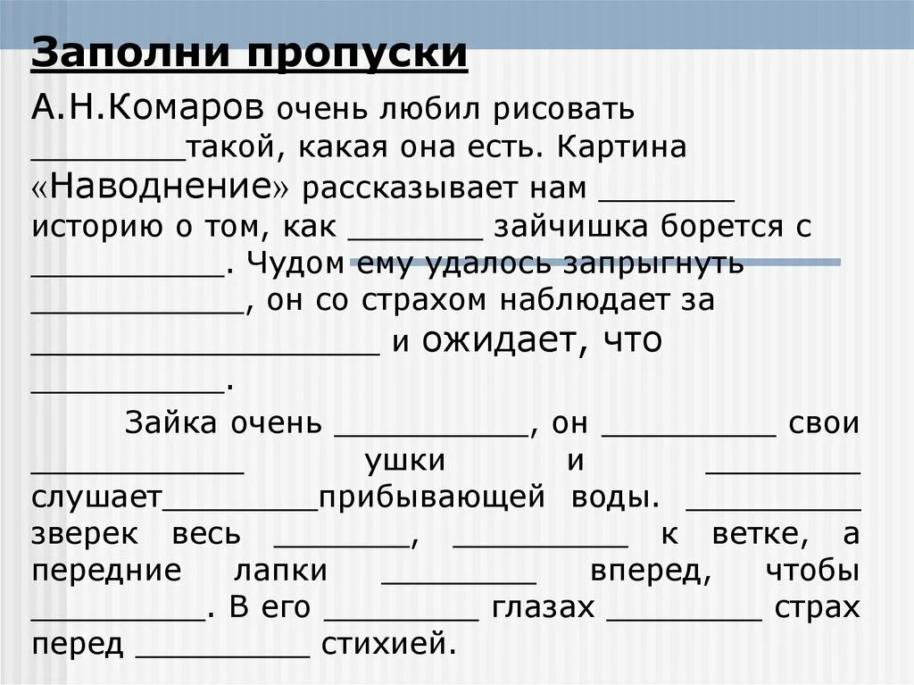 Заполни пропуски в тексте задачи. Заполни пропуски. Заполнение пропусков. Заполните пропуски в тексте. Пропуск рисунок.