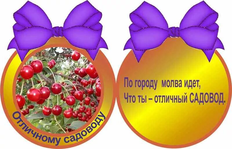 Лучшему садоводу