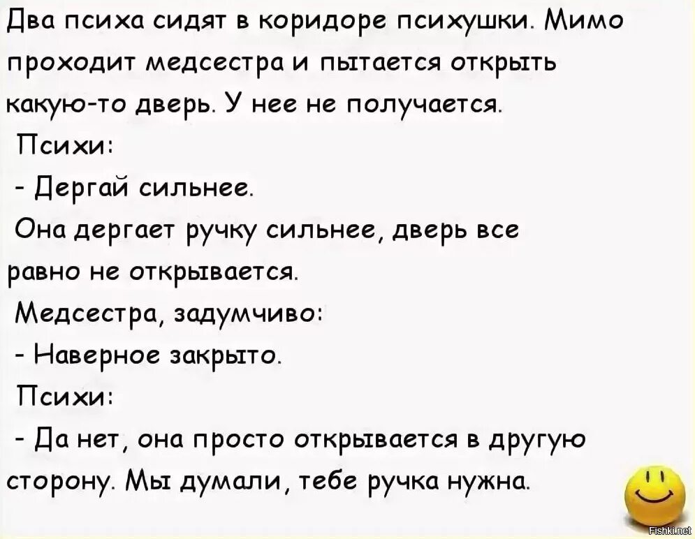 Сиди дура. Анекдот. Анекдоты про психушку дурдом. Шутки про психов. Анекдоты про психов.