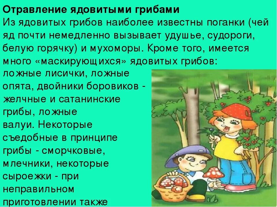 Почему грибы опасны. Отравление ядовитыми грибами. Опасности в лесу ядовитые грибы. Опасность ядовитых грибов. Отравление грибами презентация.