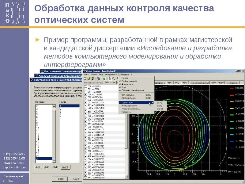 Обработка данных мониторинга