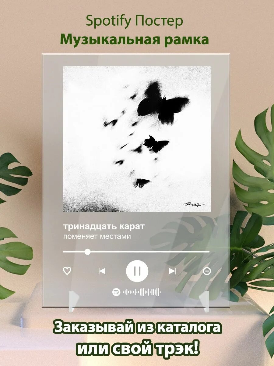 Spotify тринадцать карат. Тринадцать карат Постер. Тринадцать карат мерч. Поменяет местами тринадцать карат.