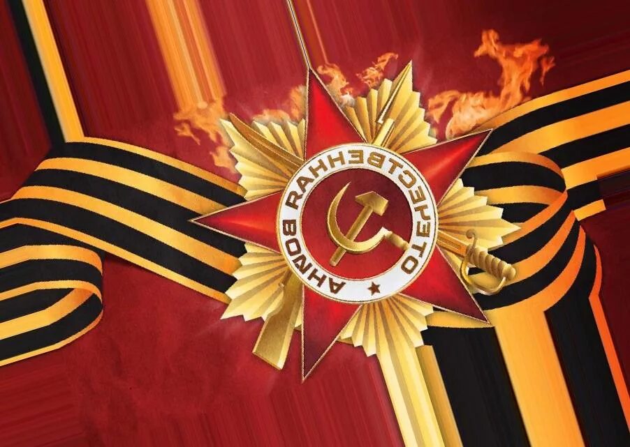 Под солнцем победы. Заставка день победы. открытка &quot;9 мая&quot;. с днём победы 9 мая.