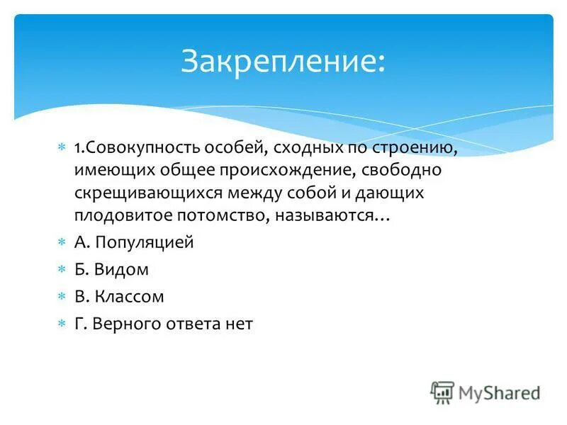 Скрещиваться между собой и давать плодовитое