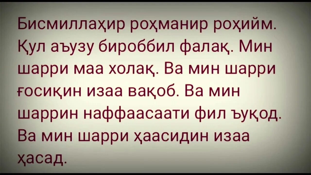 сура 113 аль-фалякъ. ан нас фаляк аль курси фатиха. ан нас фаляк аль курси фатиха. сура аль-ихлас текст. ан нас фаляк аль курси фатиха.