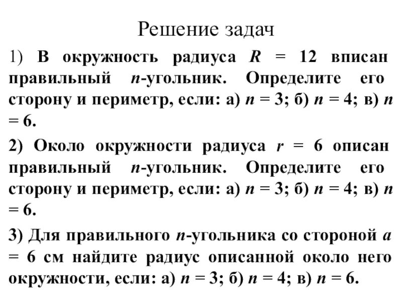 Формула задачи окружности