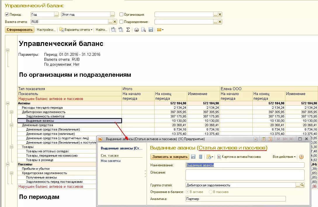 Валютный отчет. Управленческий баланс форма в excel. Управленческий баланс в 1с. Управленческий баланс в 1с 8.3. Управленческая отчетность баланс.