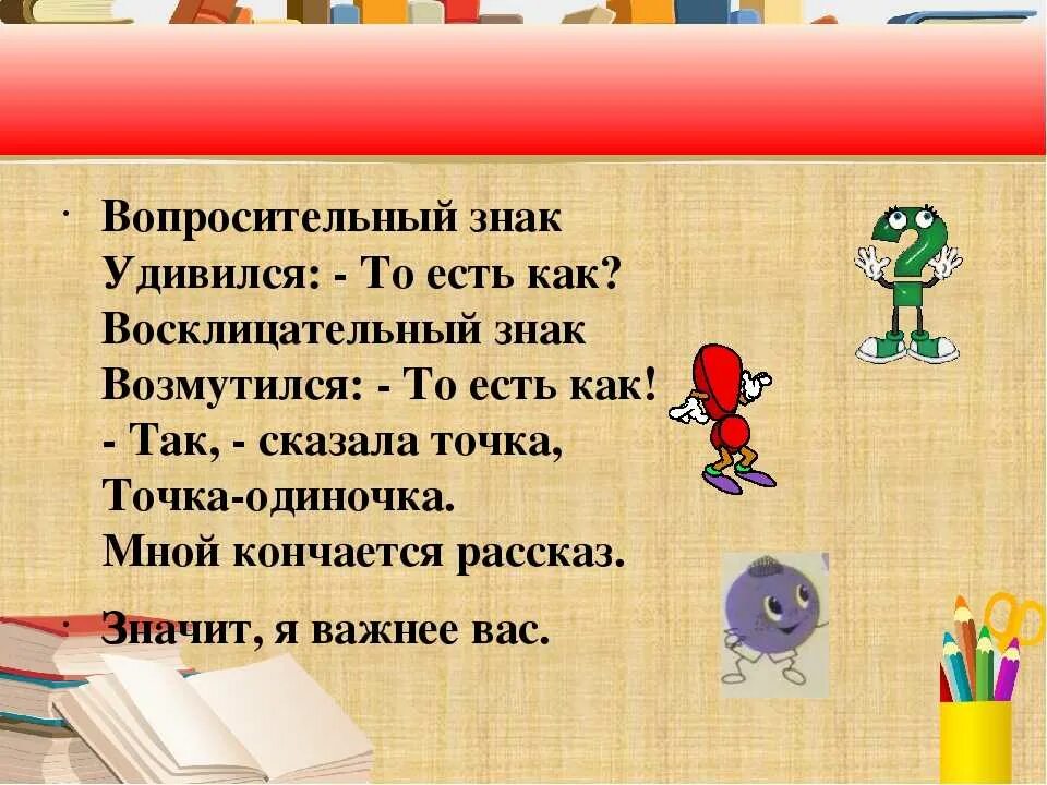 Незнайка тебе нужно писать стихи знаки препинания. Сказка о знаках препинания. Рассказ о знаках препинания. Стихи про знаки препинания. Сказочные знаки препинания.