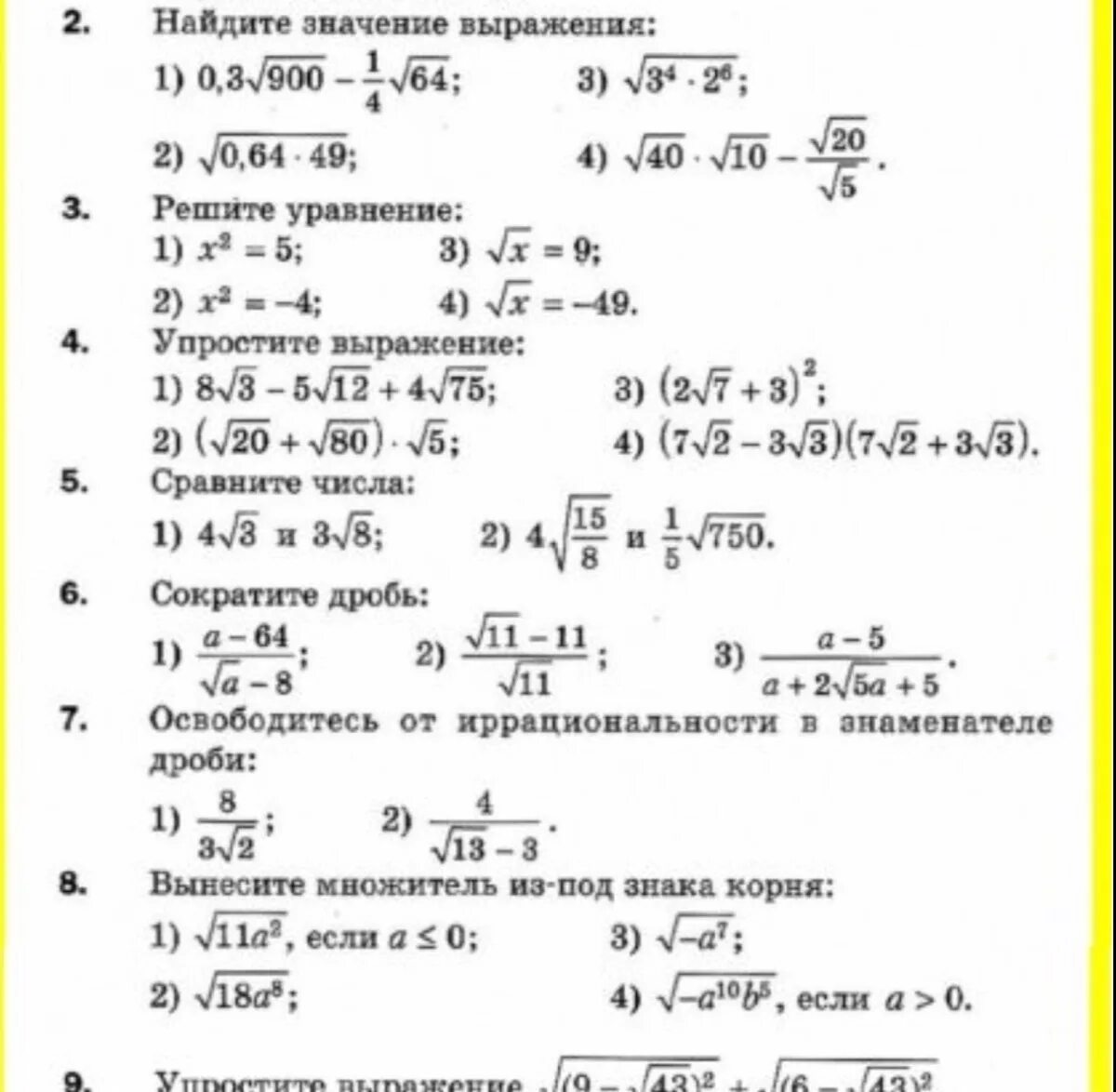 Алгебра 8 класс мерзляк ответы с решением. Кр по алгебре 8 класс квадратные корни. Контрольная Алгебра 8 класс квадратные корни Мерзляк. Контрольная номер 2 по алгебре квадратные корни. Контрольный срез по алгебре Мерзляк 8 класс.