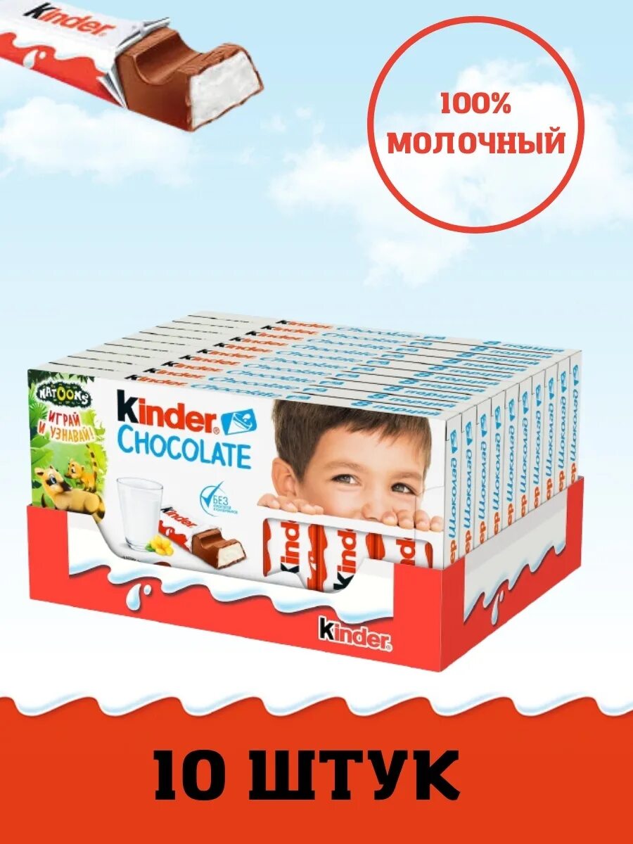 Киндер шоколад. Kinder шоколад. Киндер молочный шоколад. Kinder шоколадки. Сколько шоколада в киндере