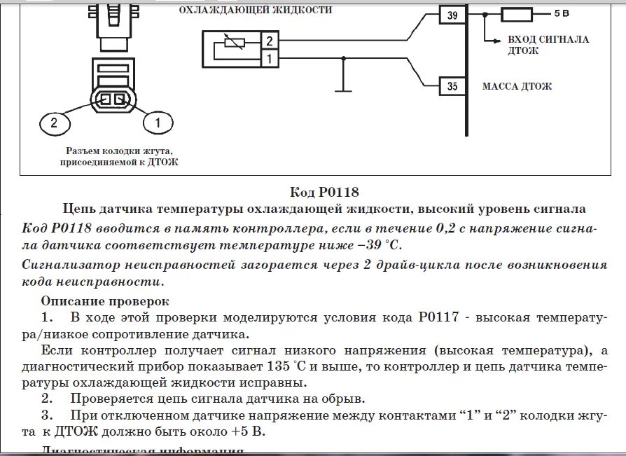 Схема подключения датчика ДТОЖ. Схема проверки датчика температуры. Схема подключения датчика температуры охлаждающей жидкости. Схема подключения датчика температуры ож ВАЗ 2114. Датчик изменения температуры