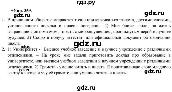 Русский язык упражнение 359. Русский язык седьмой класс упражнение 359. Упр 359 по русскому языку 8 класс.