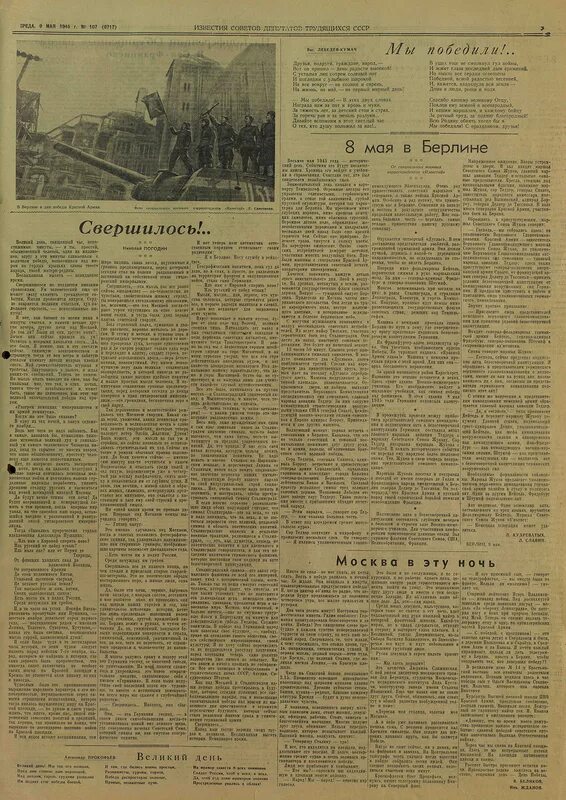 Newspaper 9. Газета с днем Победы 1945. Газета 9 мая 1945 года победа. Старая газета с днем Победы.