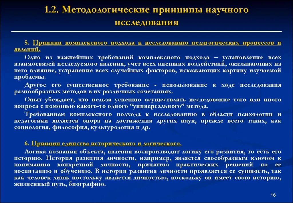 По результатам изучения определяют. Принцип единства теории и практики в научном исследовании. Методологические принципы исследования. Принципы научной методологии. Принципы научного исследования в методологии.