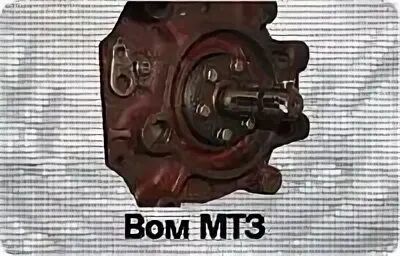 Размеры вом мтз