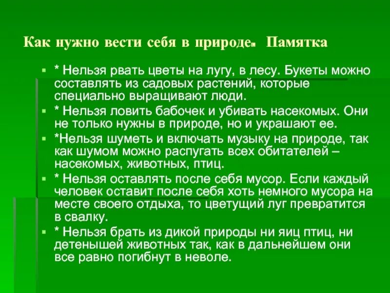 Как нужно обращаться к человеку. Памятка как вести себя на природе. Как нужно вести себя на природе. Как себя вести себя в лесу. Как надо вести себя на природе.