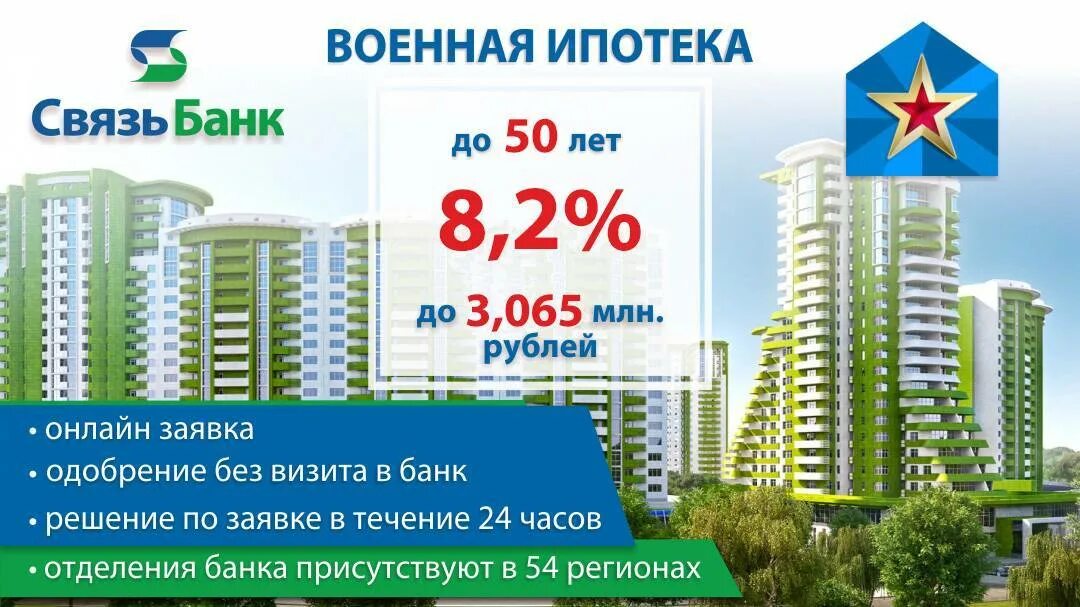 Псб рассчитать военную ипотеку