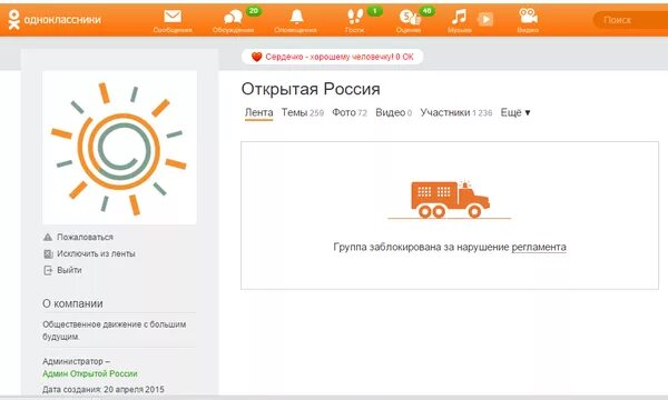 Телефон группы одноклассники. Заблокировали Одноклассники. Одноклассники страница заблокирована. Группа заблокирована за нарушение регламента. Группа Одноклассники заблокирована.
