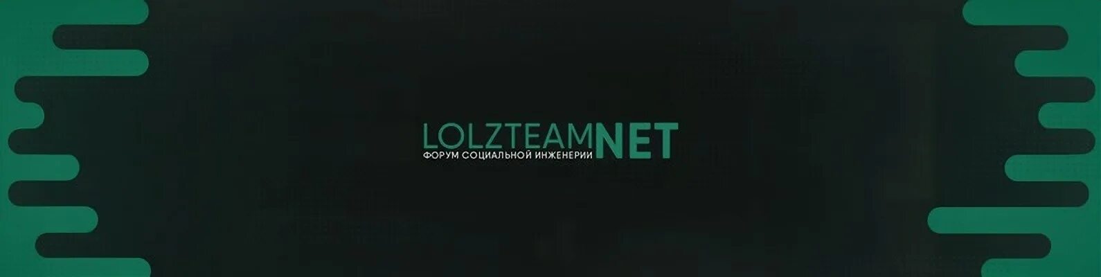 Логотип lolzteam. Lolzteam форум социальной инженерии. Lolzteam баннер. Лолз тим. Форум lolz