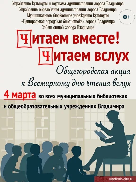 Акция день чтения вслух 2022. Всероссийский день чтения вслух. День чтения вслух 2022. Эмблема акции чтение вслух. Акция день чтения вслух.