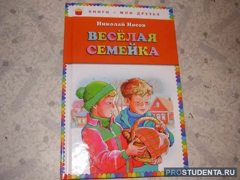 Веселая семейка сюжет