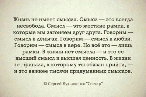 Смысл в отсутствии смысла в отношениях