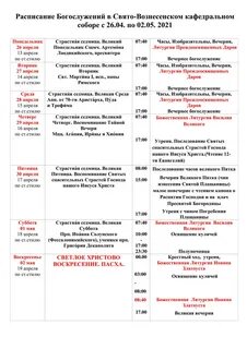 Краснодар расписание богослужения на памирской