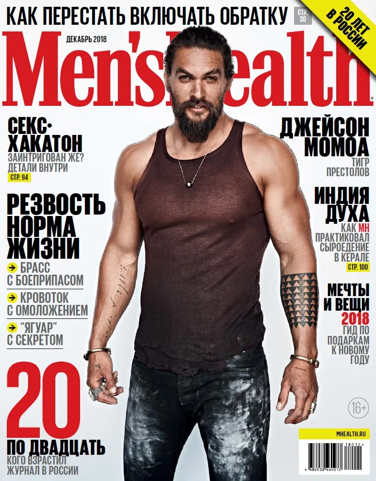 Журнал men's Health обложка. Men s Health Россия обложка. Джейсон Момоа на журнале Менс Хелс. Обложки Менс Хелс Россия. Men magazine