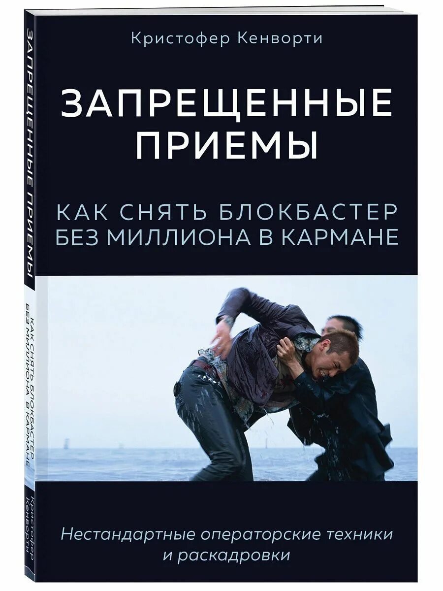 Объект сцены обложка. Кристофер нолан на съемках интерстеллар. Интерстеллар кадры кристофер нолан. Запрещенные приемы как снять блокбастер без миллиона в кармане. Как снимают блокбастеры.