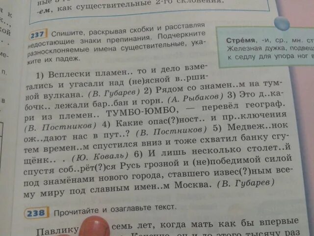 Спишите текст почему и. Подчеркните имена существительные. Спишите подберите к существительным. Спиши раскрывая скобки. Придумай и запиши вопросы к рассказу.