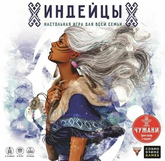 Игра "индейцы". Дети играют в индейцев. Индейцы настолка. Настольная игра индейцы 2. Игра в индейцев для детей.