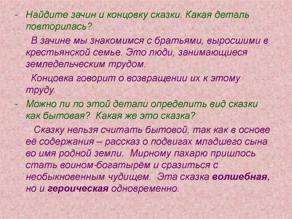 Зачин и концовка в сказке. Черты характера Ивана крестьянского сына.