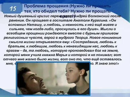 Почему важно прощать сочинение