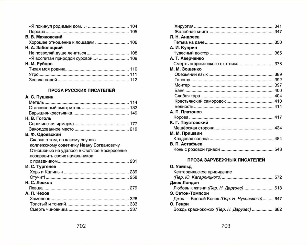 Конь с розовой сколько страниц. Хрестоматия для внеклассного чтения. 6 Класс. Хрестоматия для внеклассного чтения Росмэн 6 класс содержание. Хрестоматия для внеклассного чтения 6 класс содержание. Книга для внеклассного чтения 6 класс содержание.