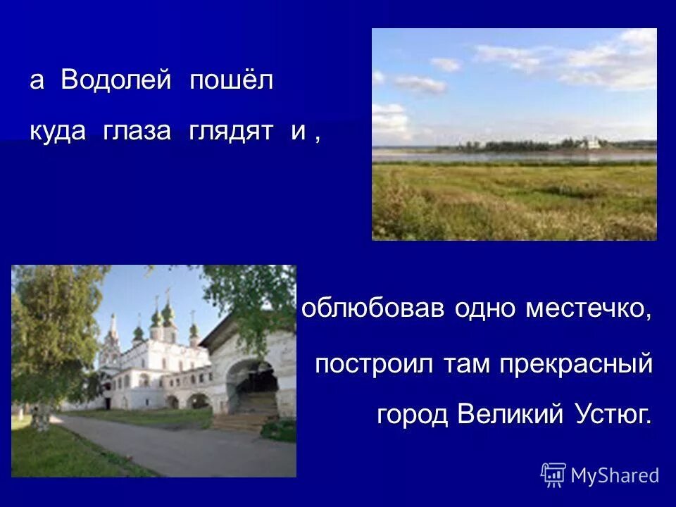 Идти туда куда глаза глядят. Куда глаза глядят предложение. Куда глаза глядят иллюстрация. Куда глаза глядят предложение. Водолей и мороз легенда.