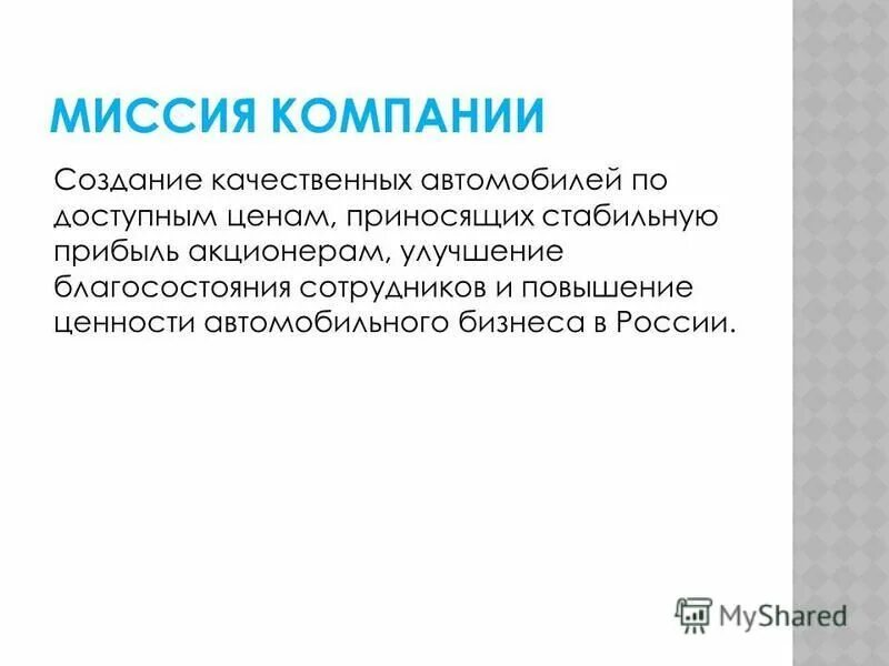 Этапы разработки миссии организации. Формирование миссии организации. Составление миссии организации. Миссия организации формируется. Миссия компании слайд.