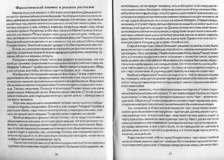 Сочинение черты