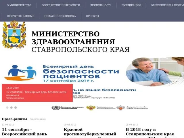 Минздрав ставропольского края горячая линия телефон. Министерство здравоохранения Ставропольского края. Министерство здравоохранения Ставропольского края горячая линия. Минздрав здравоохранения Ставрополя. Министерство здравоохранения Ставропольского края адрес.