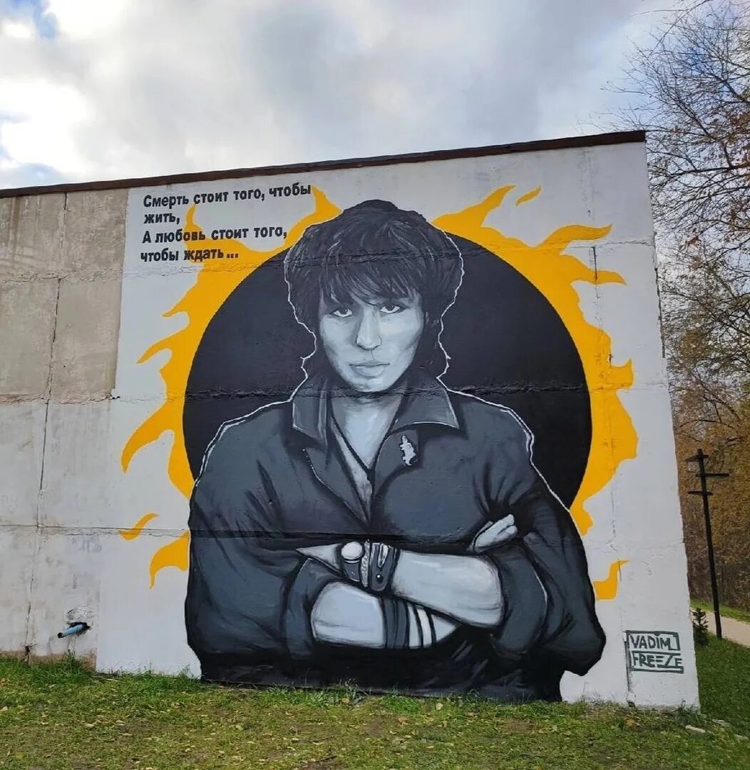 Цой город живет. Граффити сквер виктора цоя в санкт-петербурге. Виктор цой 15 августа. Граффити цой во владимире. Граффити портрет.