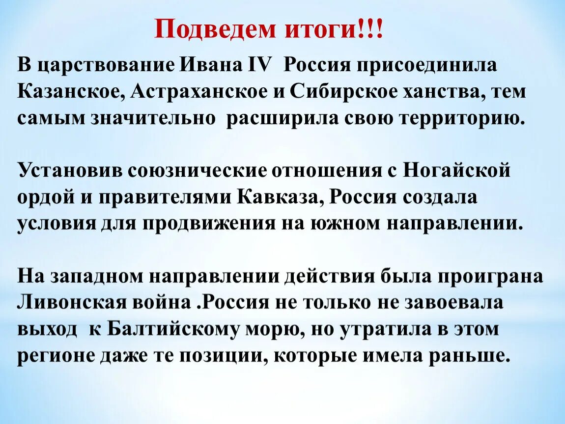 Доклад на тему внешняя политика. Цели внешней политики России во второй половине 16 века 7 класс. Задачи внешней политики России во второй половине 16 века. Вывод по внешней политике России во второй половине 16 века. Цели и задачи внешней политики России во второй половине 16 века.