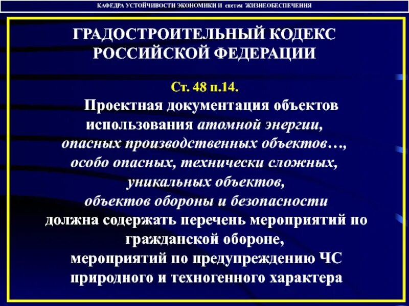 Российская экономика устойчива. Особо важные объекты и объекты жизнеобеспечения это. Объекты особой важности повышенной опасности и жизнеобеспечения. Объекты особой важности. Устойчивость экономики России.