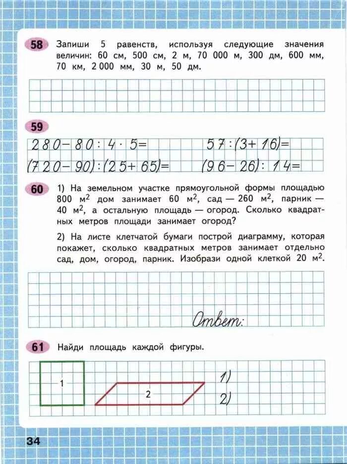 Математика 4 рабочая тетрадь стр 44. Рабочая тетрадь по математике 4 класс 1 часть Моро Волкова. Рабочая тетрадь по математике 4 класс 1 часть Моро стр 4. Математика 4 класс 1 часть рабочая тетрадь стр 34. Математика 4 класс 1 часть рабочая тетрадь школа России.