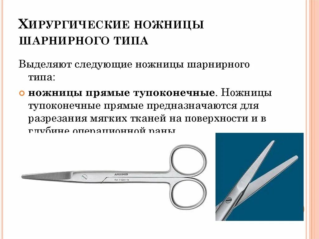 Типы ножниц. Ножницы гильотинного типа хирургия. Типы ножниц. Типы ножниц. Типы ножниц.