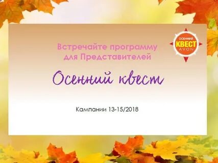 Осень квест сценарий