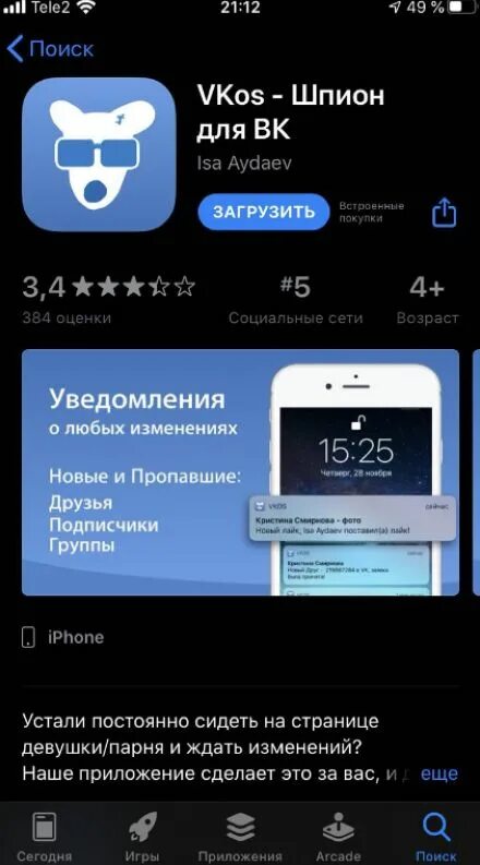 Как называется приложение которое можно следить. Приложение для слежки в вк. приложение для слежки за человеком. vkos шпион. vkkos шпион для вк.