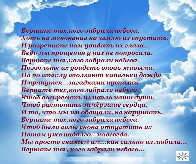 Стихи про тех кого забрали небеса. Вернуть бы тех кого забрали небеса стих. Верн те тех Когл забрали небеса. Верните тех кого забрали небеса стихи. Песня как можно отнять мать