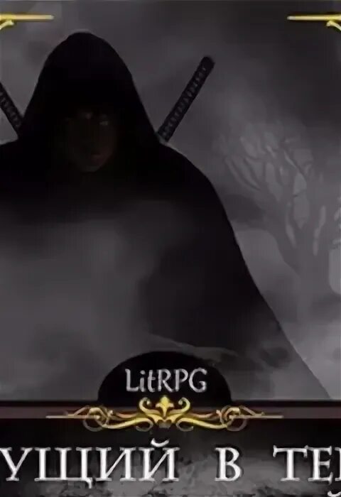 В тени человека. Читать книгу идущий в тени. Читать книгу идущий в тени. Читать книгу идущий в тени. Сомневающийся человек силуэт.