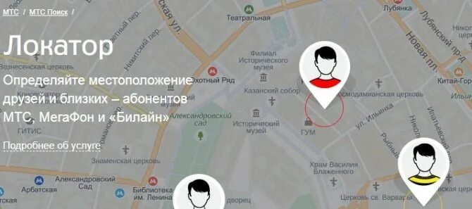 Как определить местоположение абонента по телефону. Местоположение абонента. где находится абонент на карте. где находится абонент по номеру. локатор местонахождение.